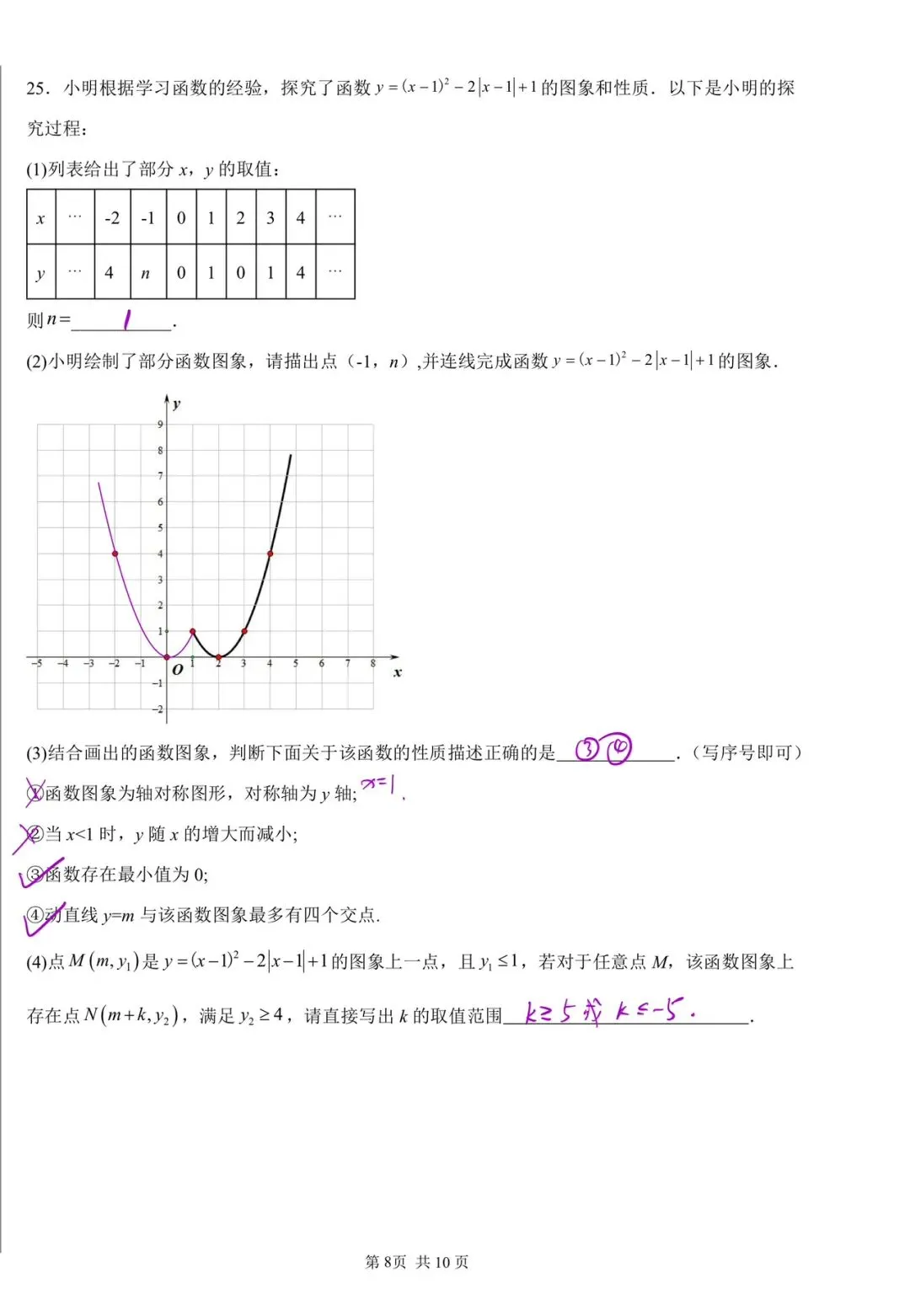 初三 | 北京101中 2026-2027 学年度第一学期初三练习9月月考官方版(答案-第8张图片-四季读书网