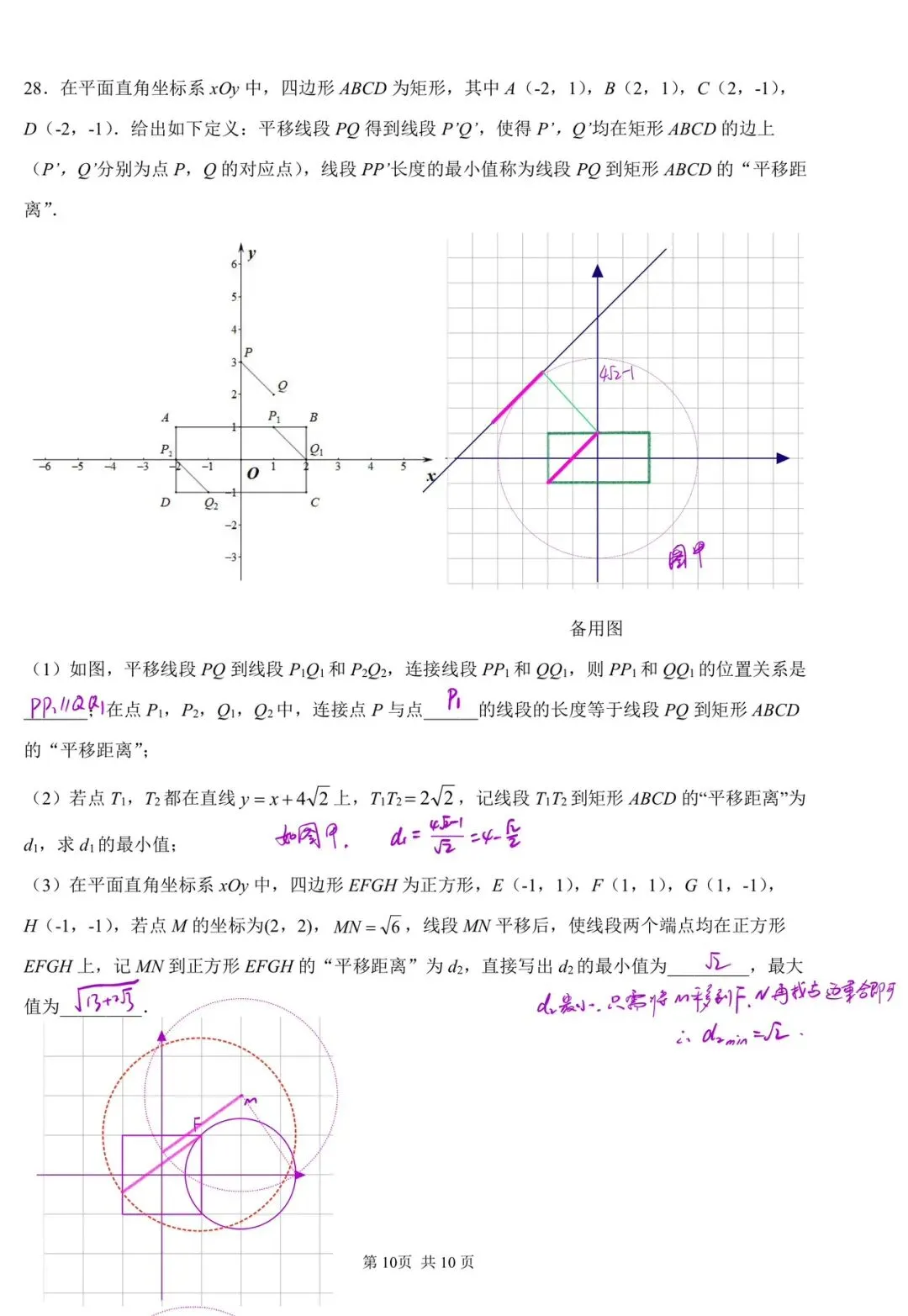 初三 | 北京101中 2026-2027 学年度第一学期初三练习9月月考官方版(答案-第10张图片-四季读书网