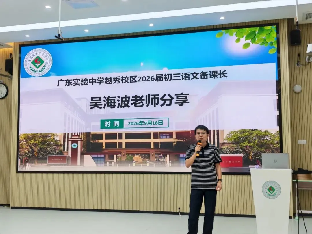 传承备考经验,共筑中考新程|省实荔湾 2026 学年新旧初三备考经验交流会顺利举办-第17张图片-四季读书网