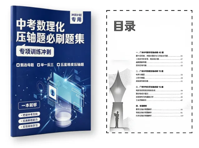 2027年广州中考分值题型“变化”大,如何高效掌握各科考点?-第12张图片-四季读书网