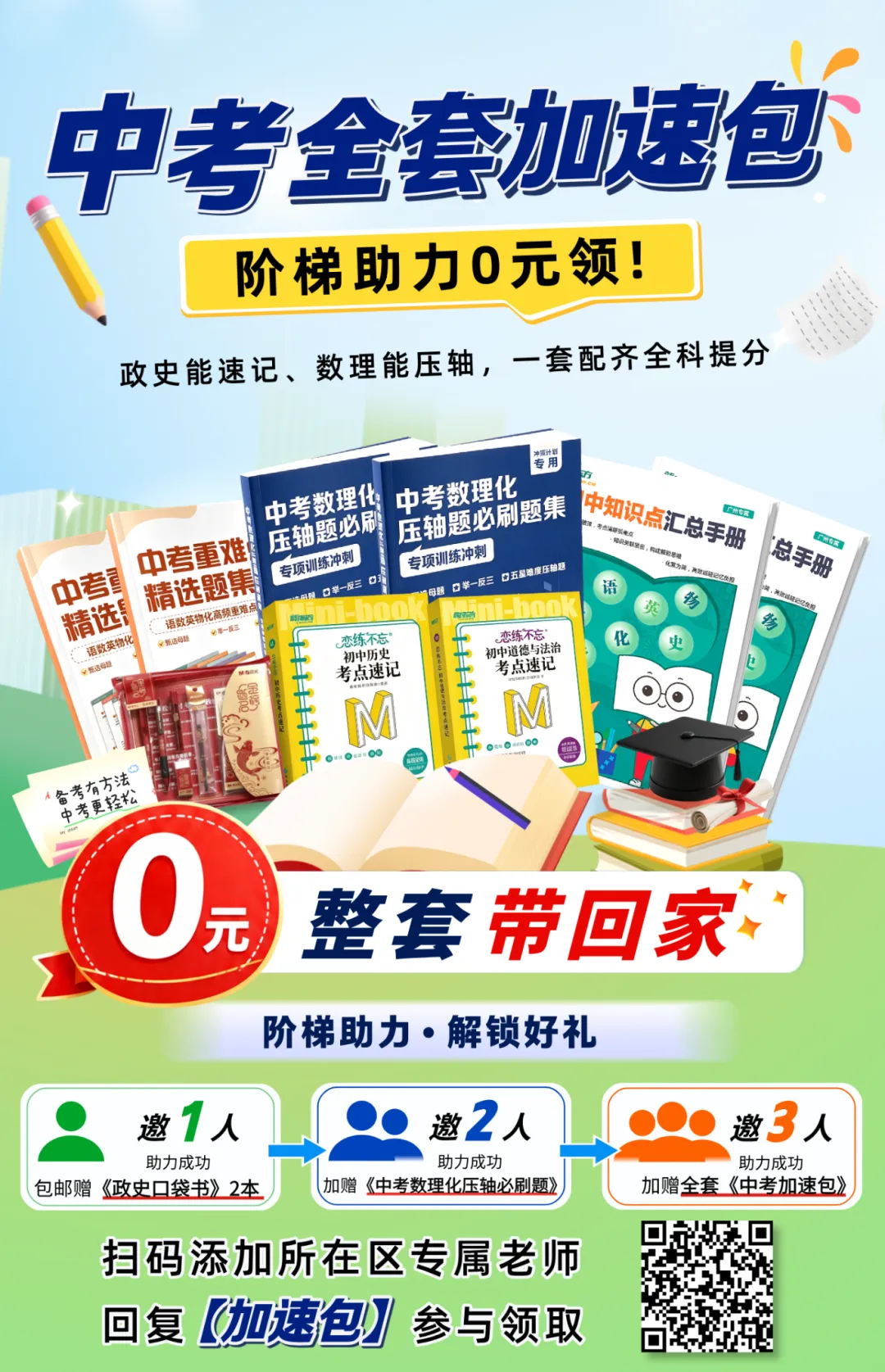 2027年广州中考分值题型“变化”大,如何高效掌握各科考点?-第17张图片-四季读书网