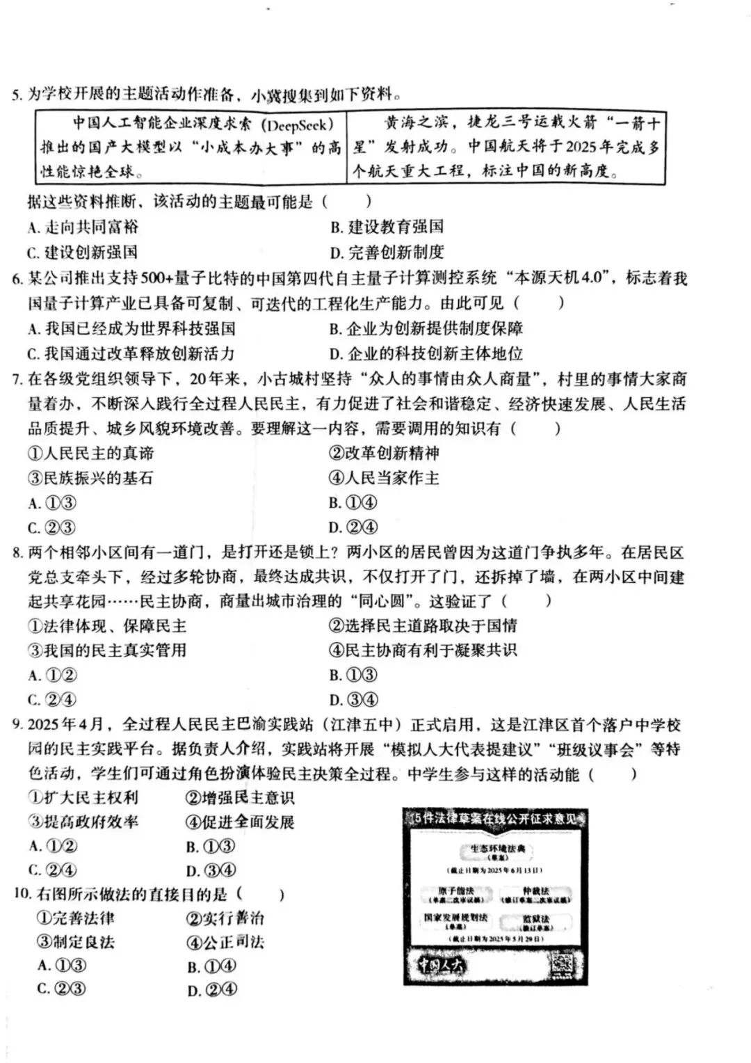 月考试卷|河北省唐山市玉田县林东中学2025-2026学年九年级上学期第一次月考道德与法治(后附打印版下载链接)-第3张图片-四季读书网 月考试卷|河北省唐山市玉田县林东中学2025-2026学年九年级上学期第一次月考道德与法治(后附打印版下载链接)-第3张图片-四季读书网