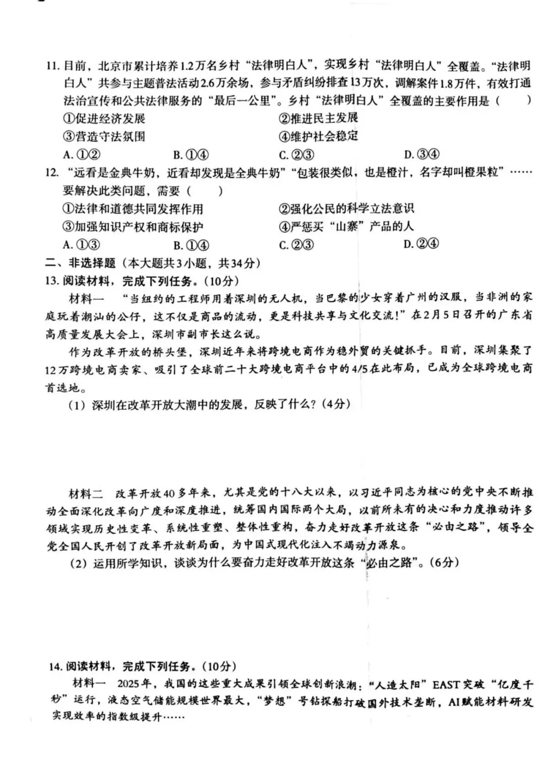 月考试卷|河北省唐山市玉田县林东中学2025-2026学年九年级上学期第一次月考道德与法治(后附打印版下载链接)-第4张图片-四季读书网 月考试卷|河北省唐山市玉田县林东中学2025-2026学年九年级上学期第一次月考道德与法治(后附打印版下载链接)-第4张图片-四季读书网