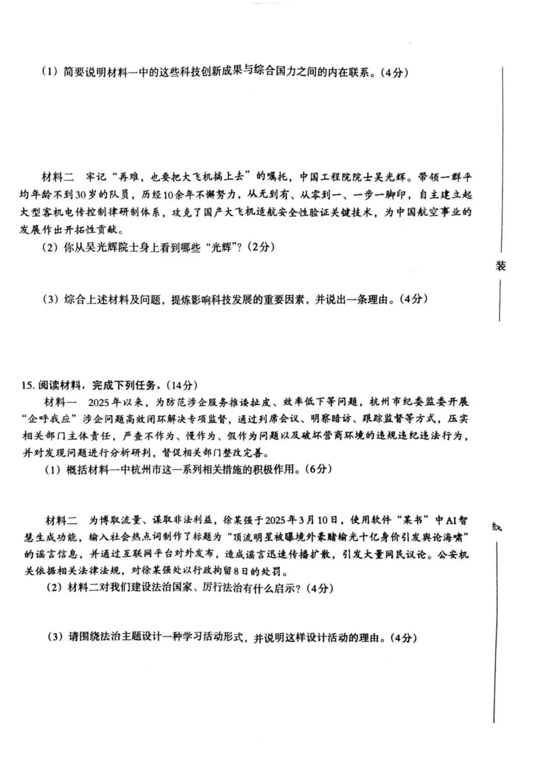 月考试卷|河北省唐山市玉田县林东中学2025-2026学年九年级上学期第一次月考道德与法治(后附打印版下载链接)-第5张图片-四季读书网 月考试卷|河北省唐山市玉田县林东中学2025-2026学年九年级上学期第一次月考道德与法治(后附打印版下载链接)-第5张图片-四季读书网