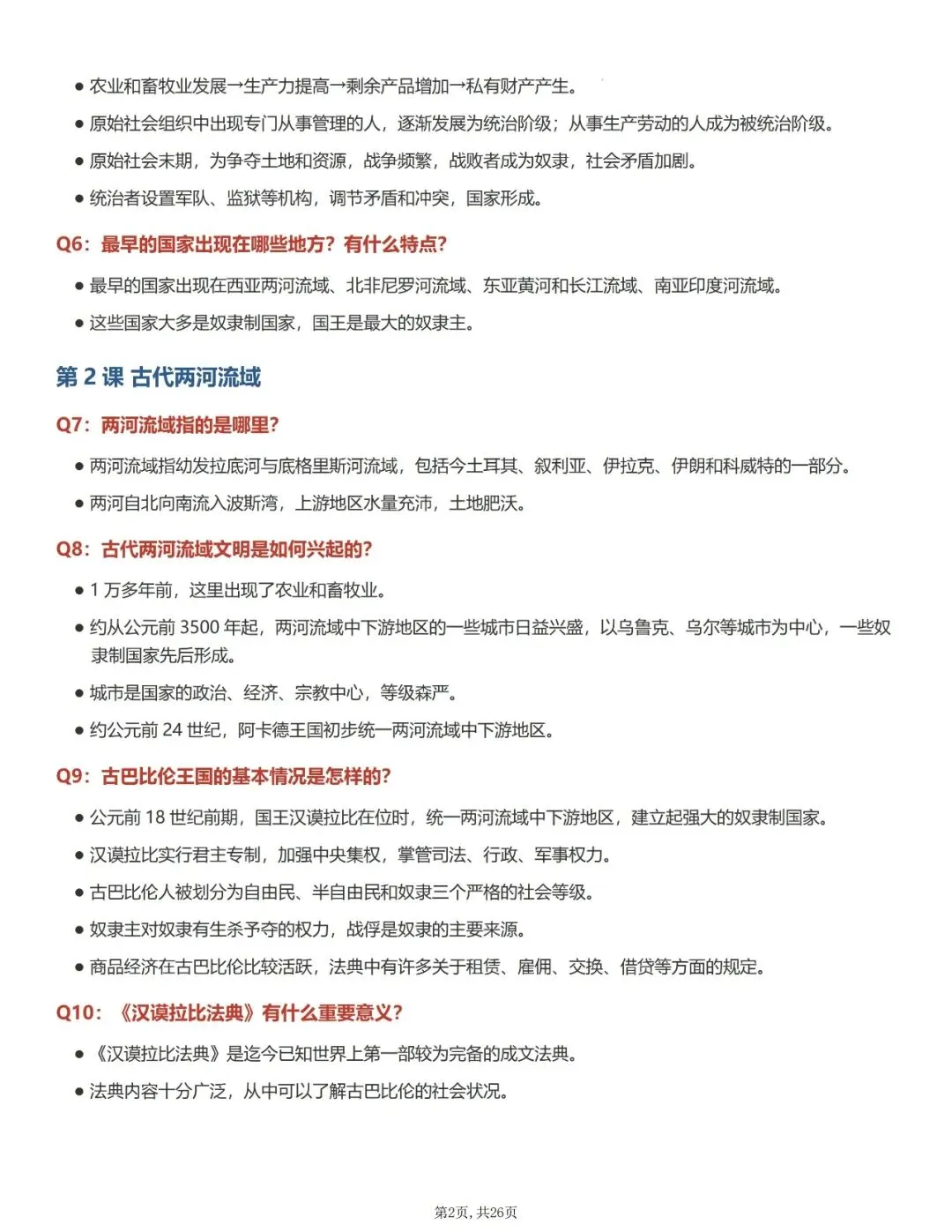 【初三资料】2026新版九年级上册历史全册知识点提纲手册-第2张图片-四季读书网 【初三资料】2026新版九年级上册历史全册知识点提纲手册-第2张图片-四季读书网