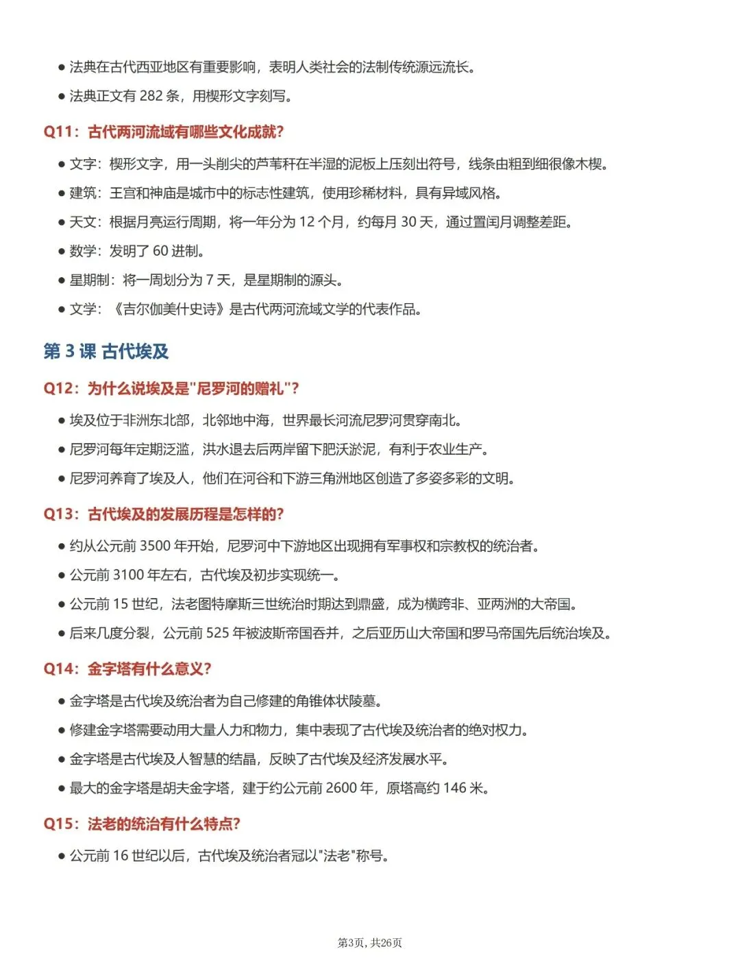 【初三资料】2026新版九年级上册历史全册知识点提纲手册-第3张图片-四季读书网 【初三资料】2026新版九年级上册历史全册知识点提纲手册-第3张图片-四季读书网