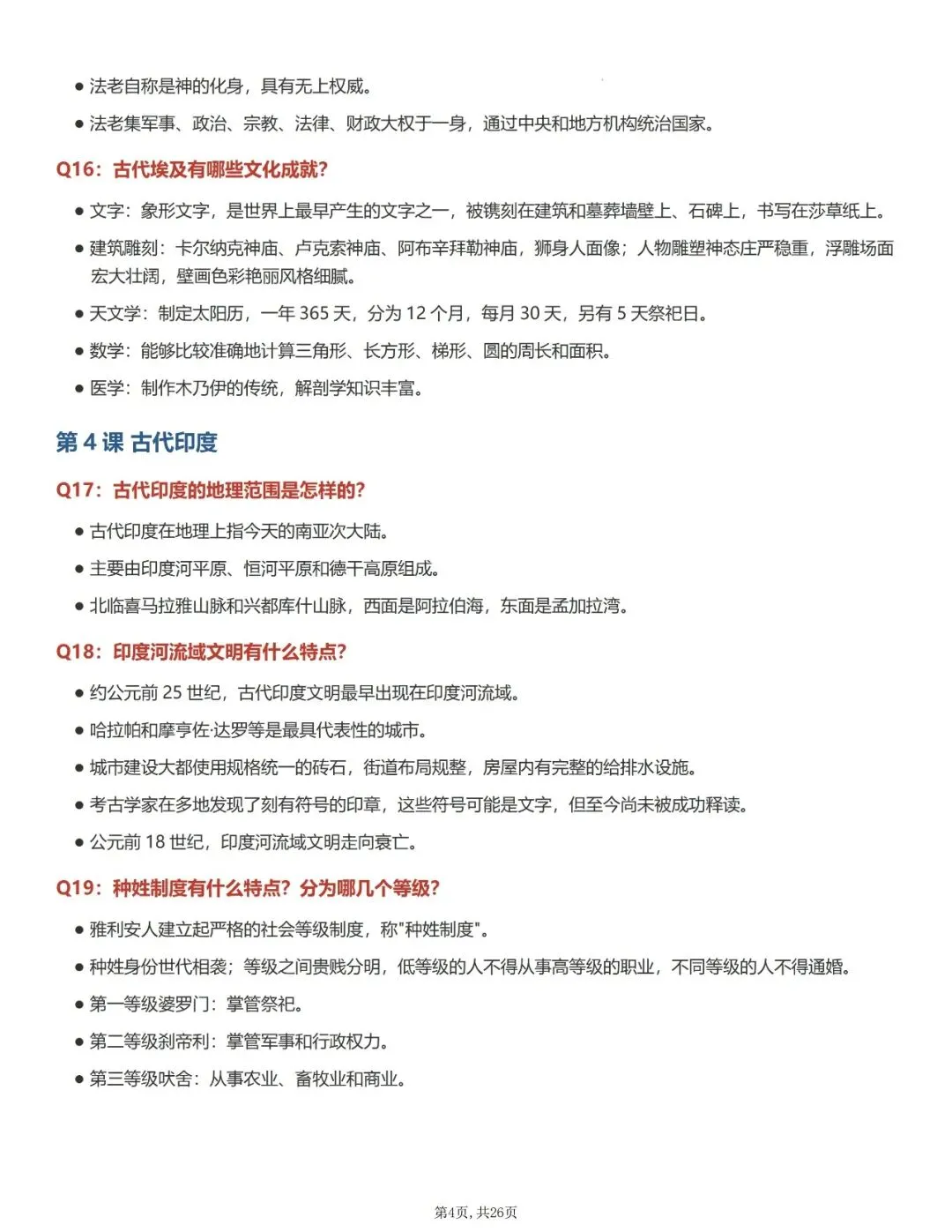 【初三资料】2026新版九年级上册历史全册知识点提纲手册-第4张图片-四季读书网 【初三资料】2026新版九年级上册历史全册知识点提纲手册-第4张图片-四季读书网