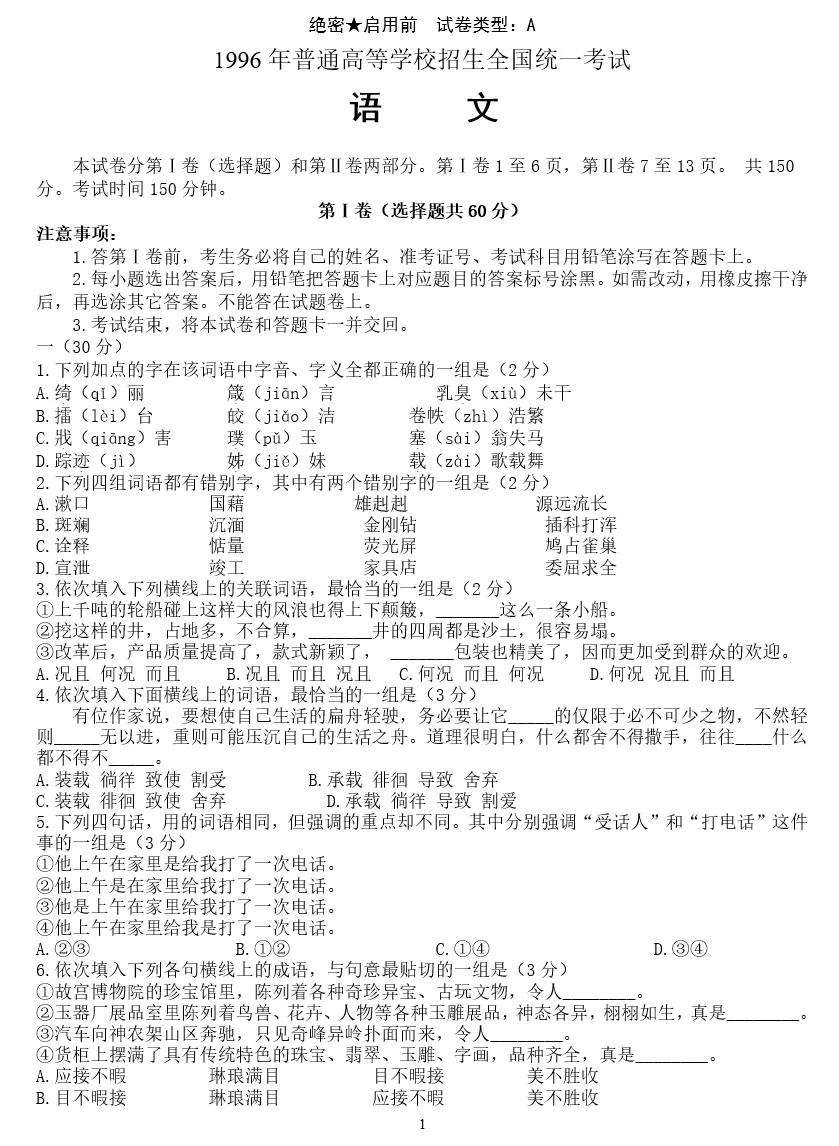 对比1996年和2026年的高考语文试卷,我们今天的孩子很难说更好了-第1张图片-四季读书网 对比1996年和2026年的高考语文试卷,我们今天的孩子很难说更好了-第1张图片-四季读书网