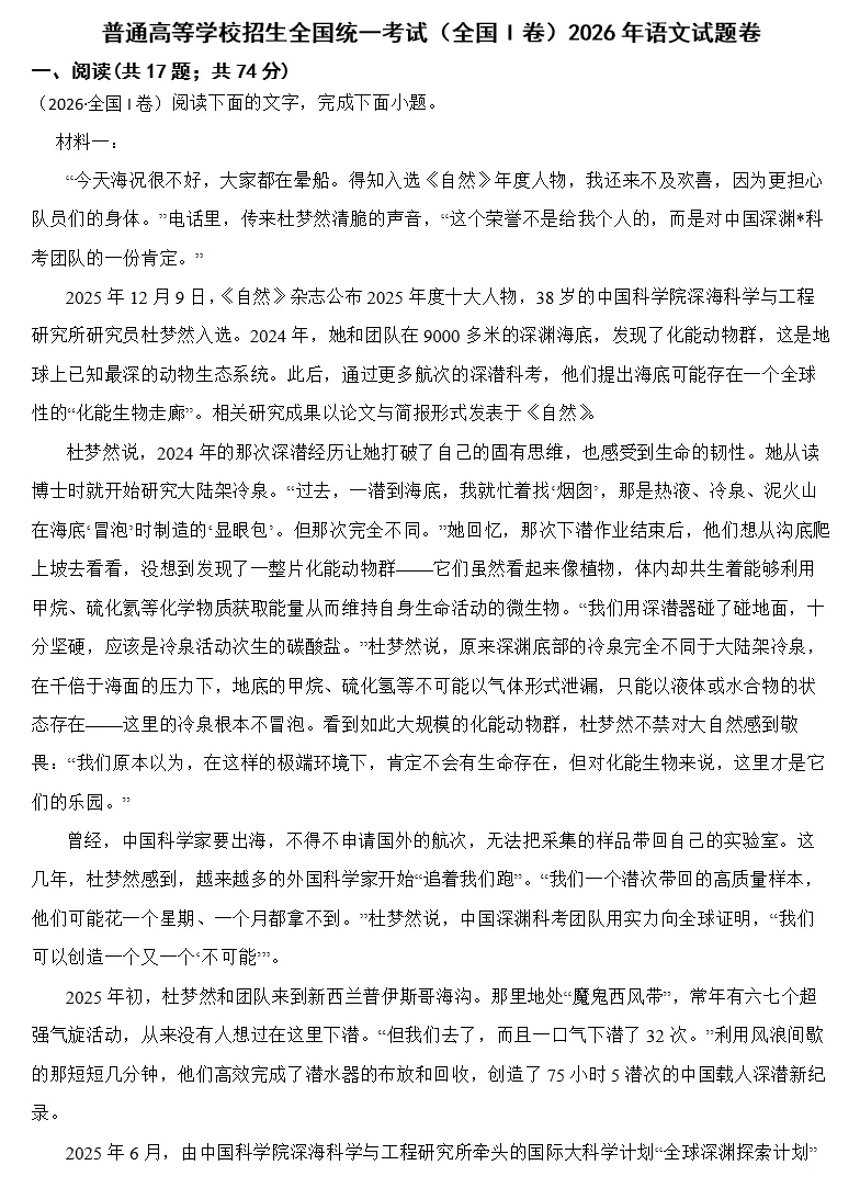 对比1996年和2026年的高考语文试卷,我们今天的孩子很难说更好了-第2张图片-四季读书网 对比1996年和2026年的高考语文试卷,我们今天的孩子很难说更好了-第2张图片-四季读书网