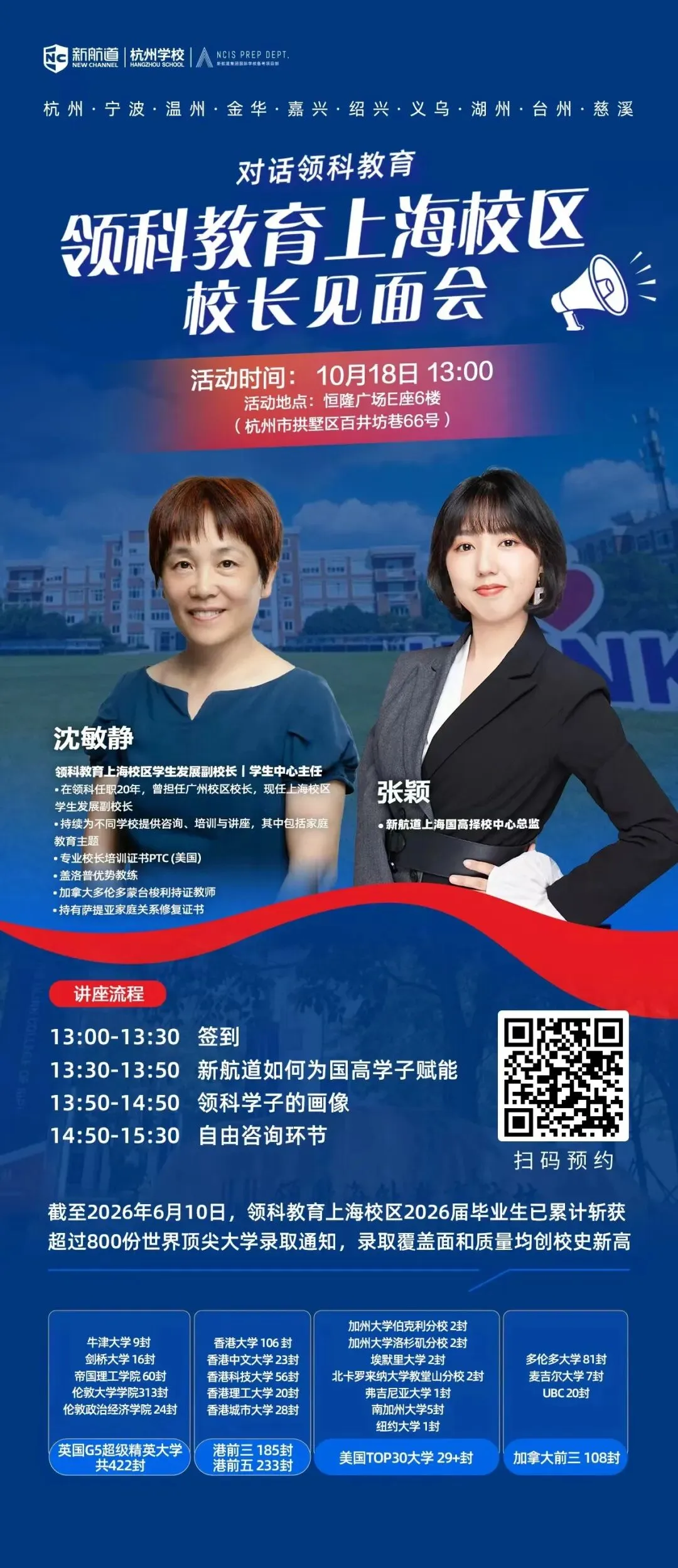 初三、高一可报!上海顶尖名校官宣秋考,杭州专场见面会来了-第4张图片-四季读书网