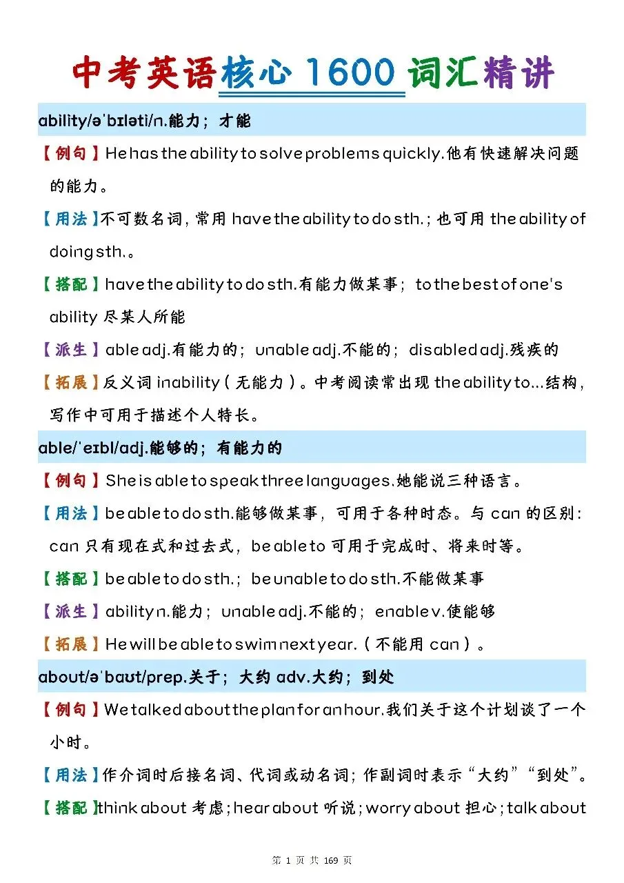 可以保存打印出来的中考英语核心 1600 词汇精讲,都总结出来了,看完你就厉害了-第1张图片-四季读书网