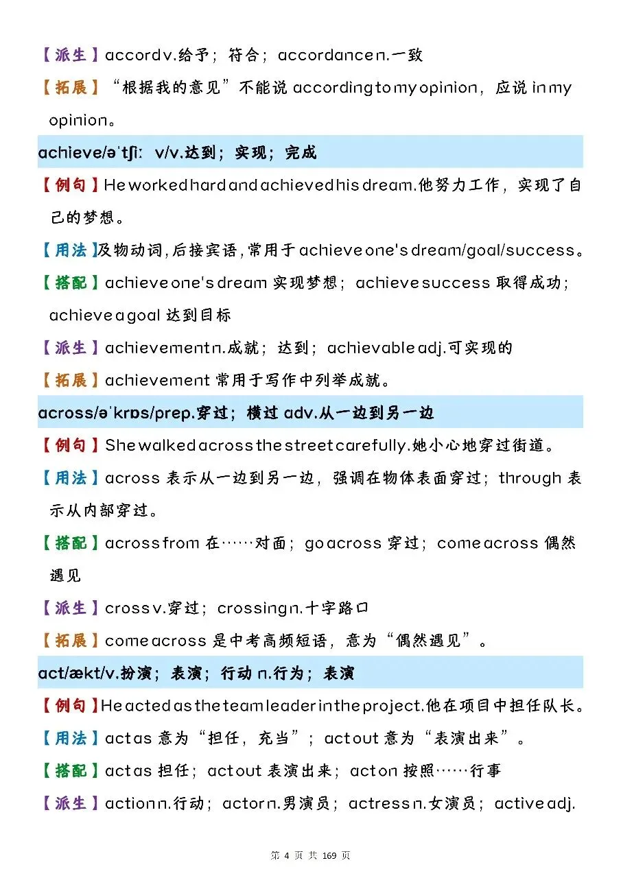 可以保存打印出来的中考英语核心 1600 词汇精讲,都总结出来了,看完你就厉害了-第4张图片-四季读书网