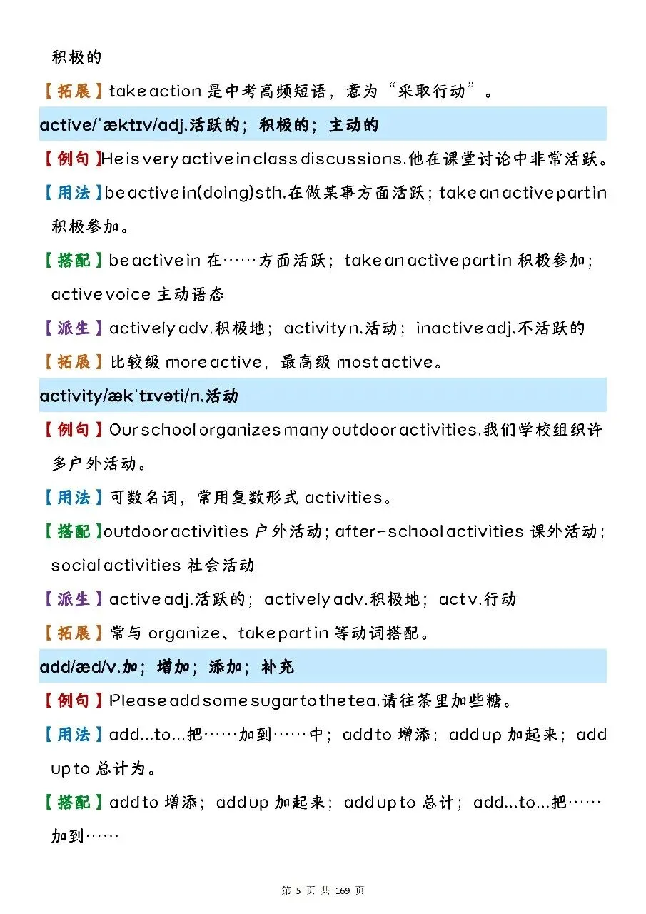 可以保存打印出来的中考英语核心 1600 词汇精讲,都总结出来了,看完你就厉害了-第5张图片-四季读书网