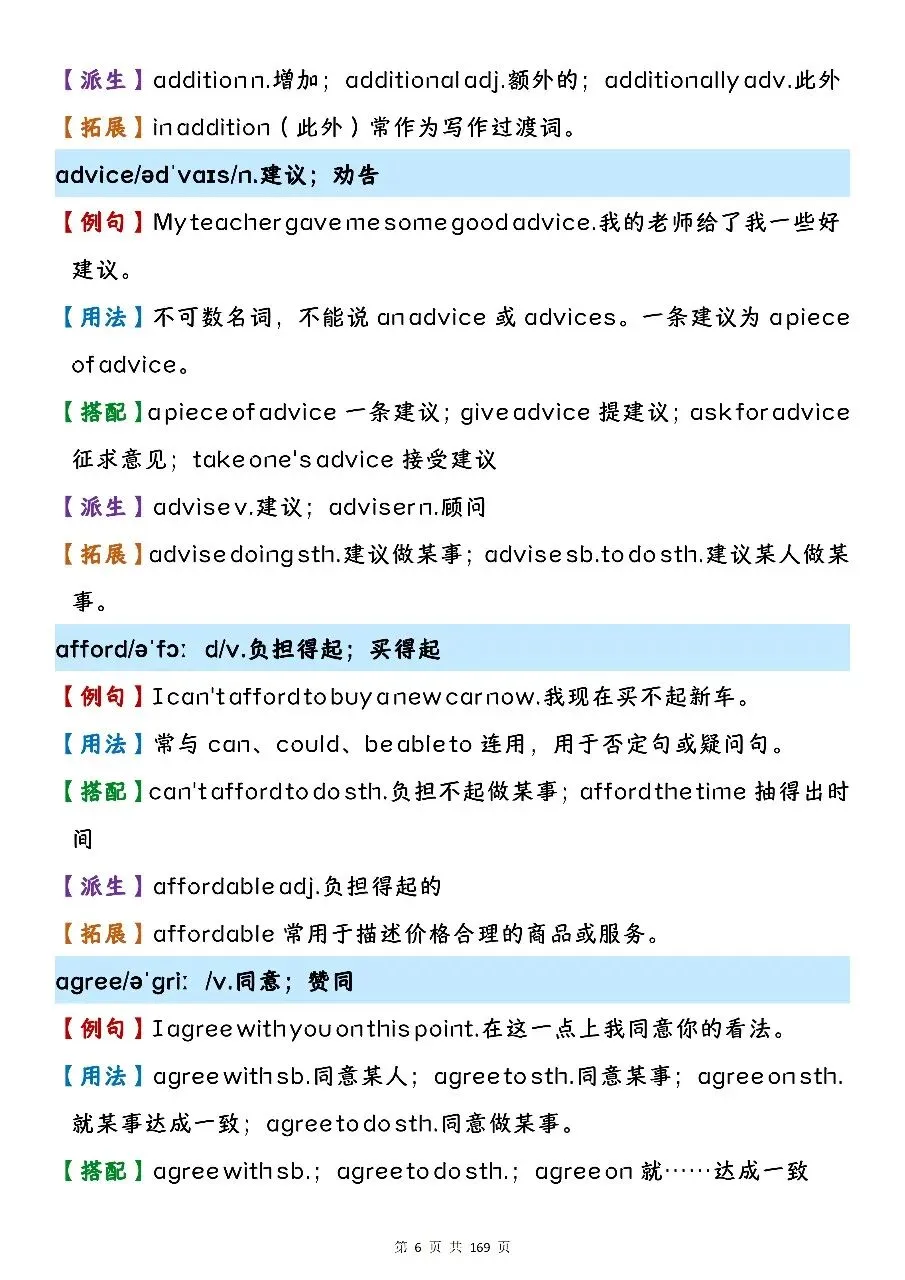 可以保存打印出来的中考英语核心 1600 词汇精讲,都总结出来了,看完你就厉害了-第6张图片-四季读书网