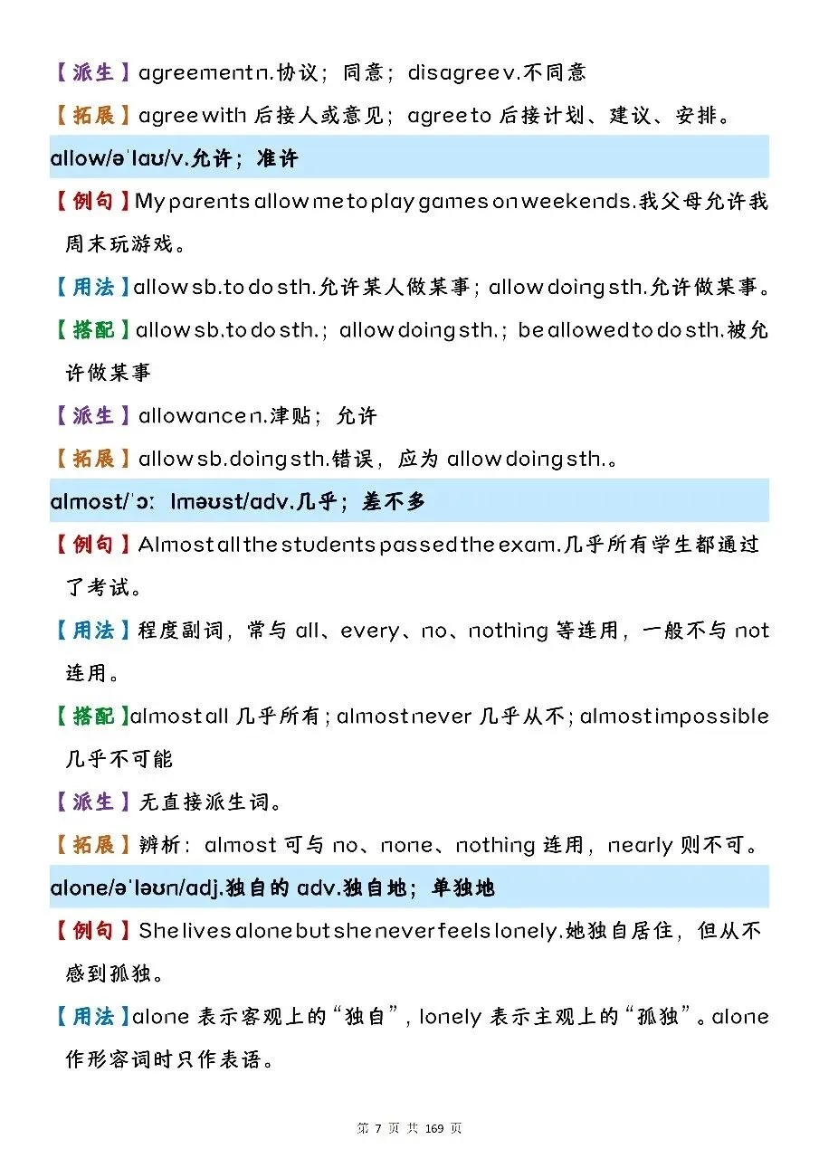 可以保存打印出来的中考英语核心 1600 词汇精讲,都总结出来了,看完你就厉害了-第7张图片-四季读书网