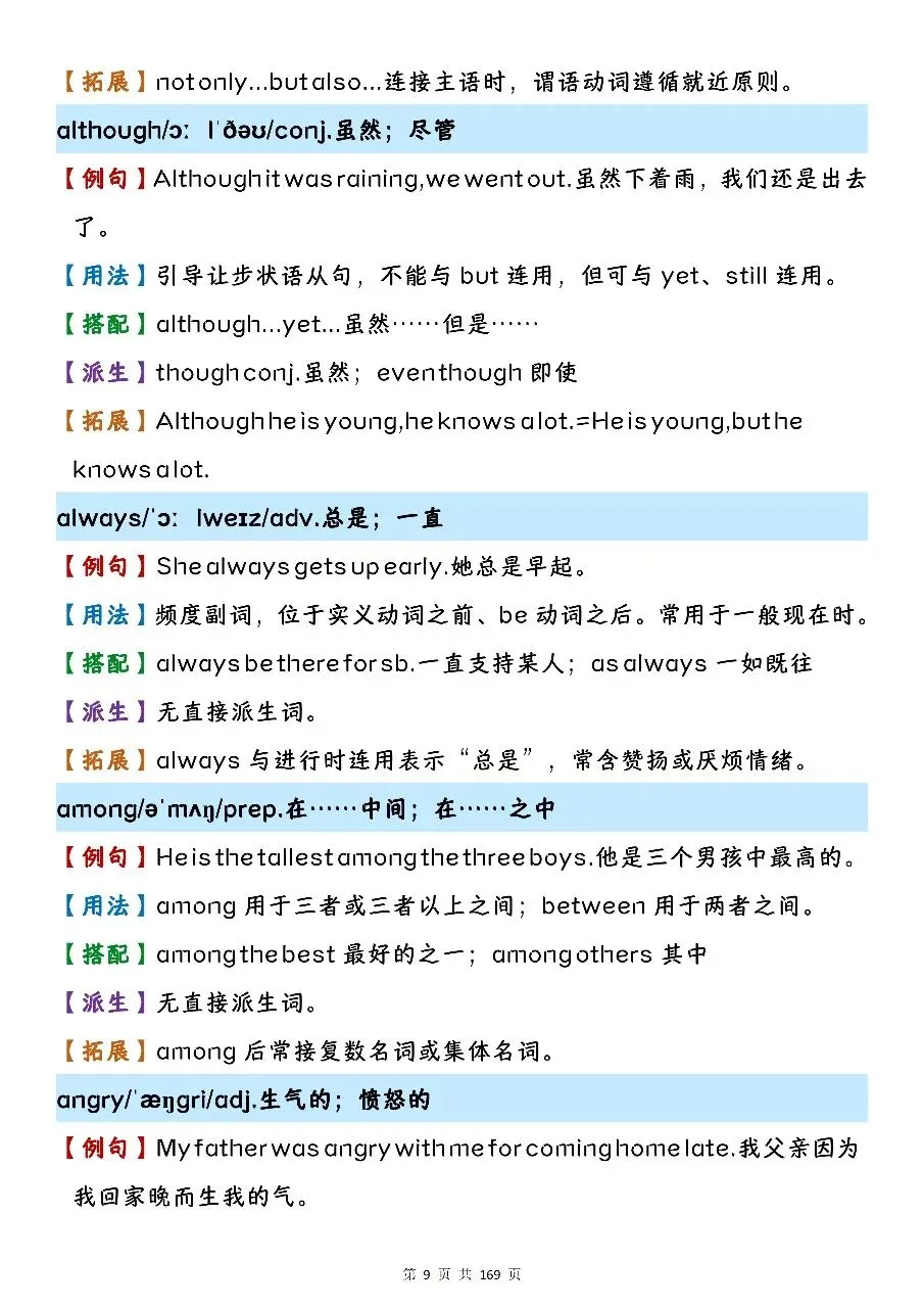 可以保存打印出来的中考英语核心 1600 词汇精讲,都总结出来了,看完你就厉害了-第9张图片-四季读书网