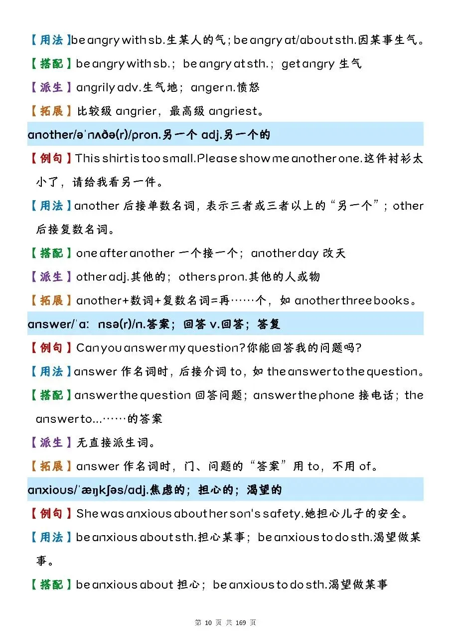 可以保存打印出来的中考英语核心 1600 词汇精讲,都总结出来了,看完你就厉害了-第10张图片-四季读书网