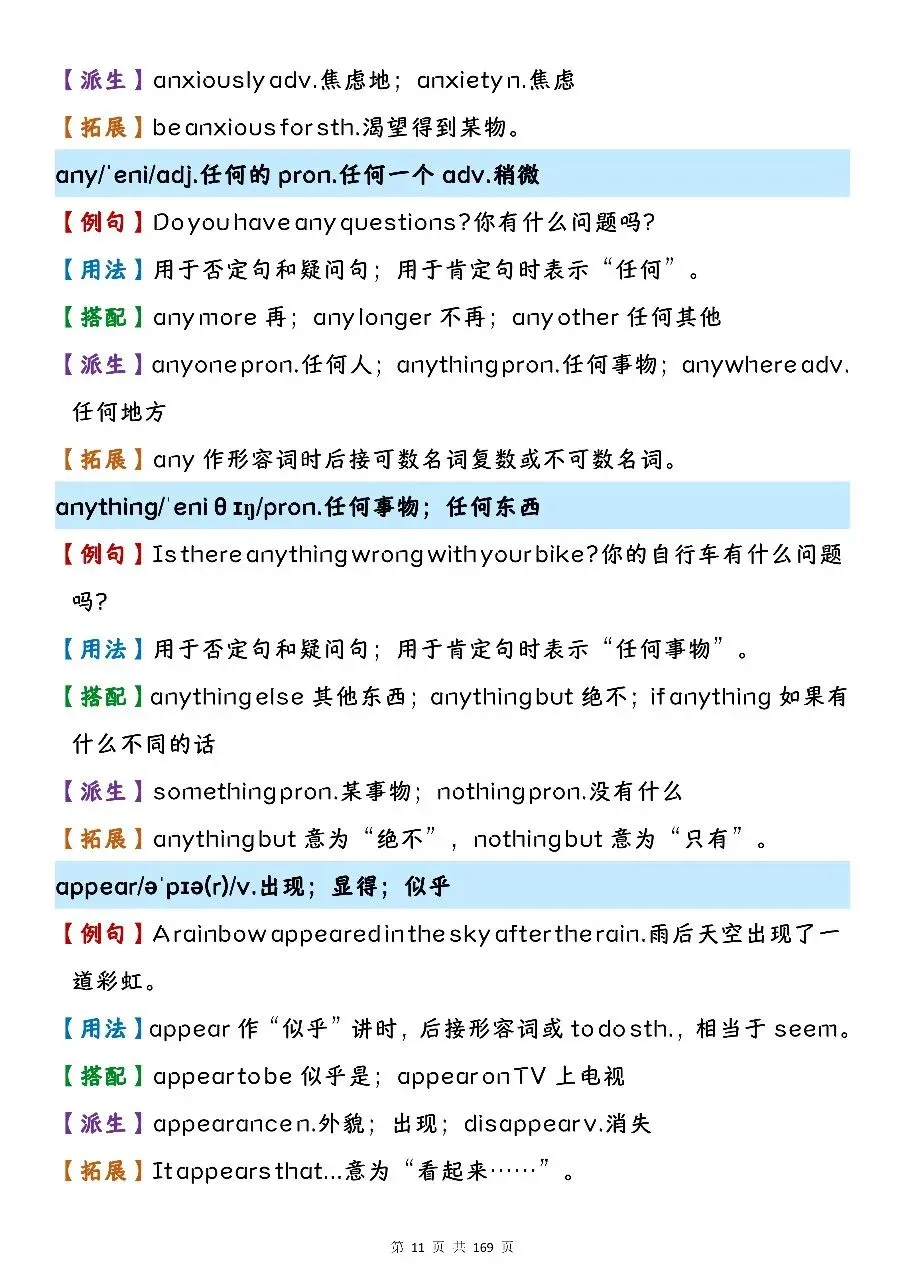 可以保存打印出来的中考英语核心 1600 词汇精讲,都总结出来了,看完你就厉害了-第11张图片-四季读书网