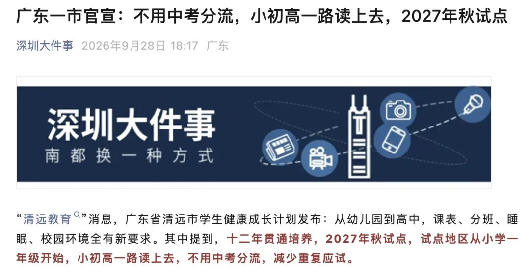 重磅:中考取消了,是真的!-第2张图片-四季读书网