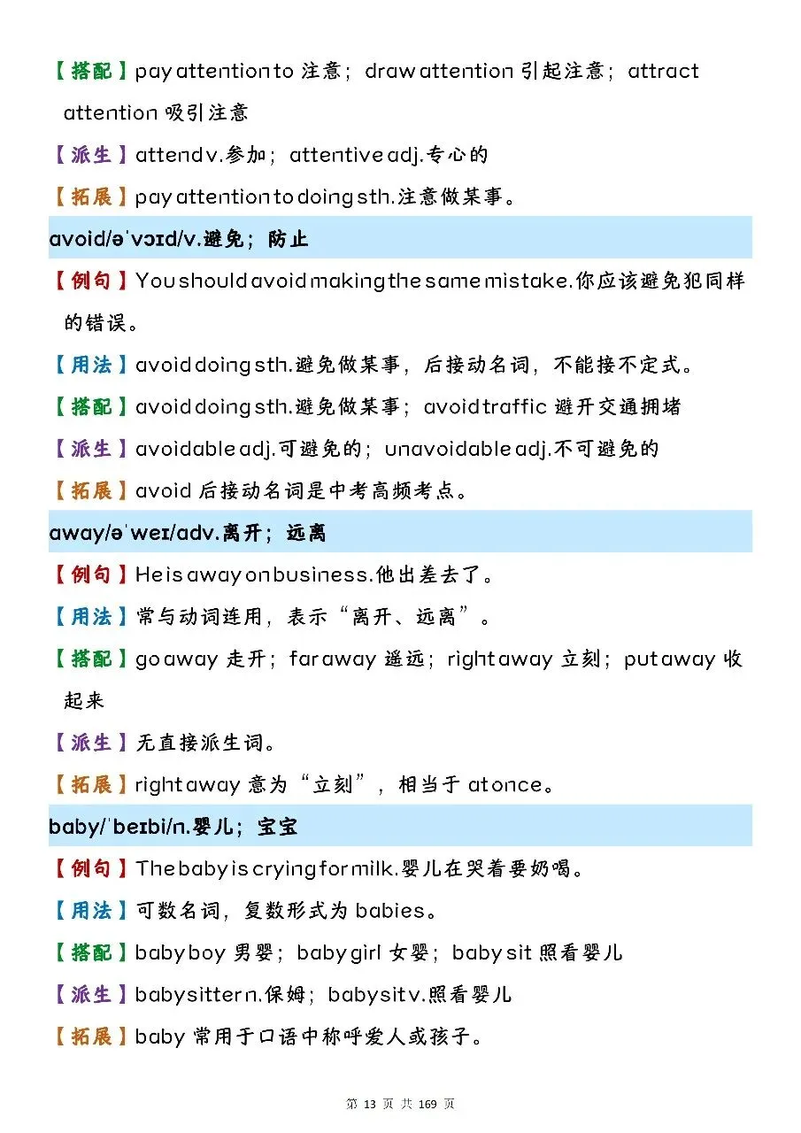 可以保存打印出来的中考英语核心 1600 词汇精讲,都总结出来了,看完你就厉害了-第13张图片-四季读书网