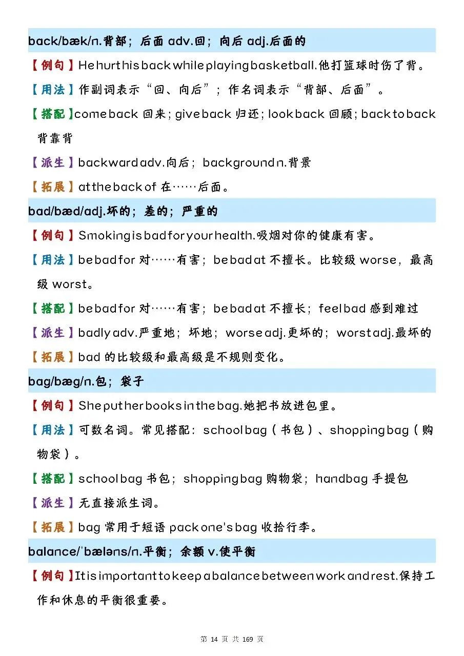 可以保存打印出来的中考英语核心 1600 词汇精讲,都总结出来了,看完你就厉害了-第14张图片-四季读书网