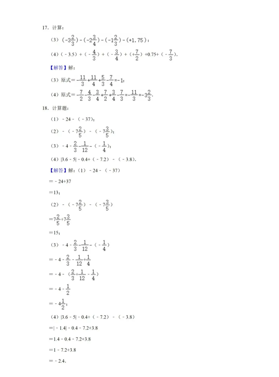初一初二初三每日计算226答案-第3张图片-四季读书网