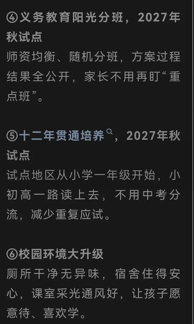 清远官宣“不用中考分流”直接读高中?该市教育局已删除相关表述-第4张图片-四季读书网