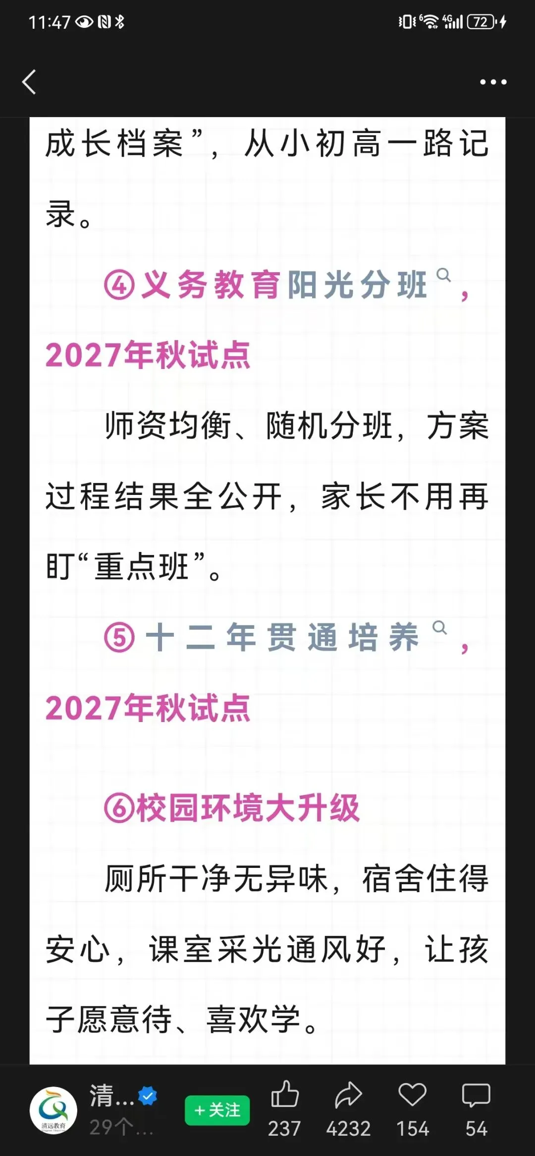 清远官宣“不用中考分流”直接读高中?该市教育局已删除相关表述-第5张图片-四季读书网