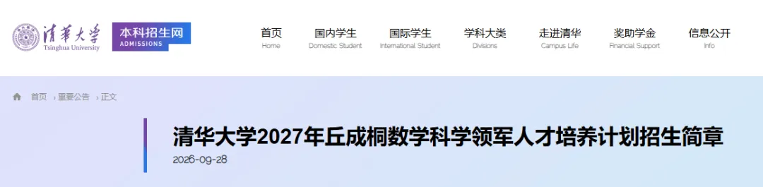 初三就能冲清华?丘成桐领军计划新简章发布,郑州外国语已有成功先例-第2张图片-四季读书网
