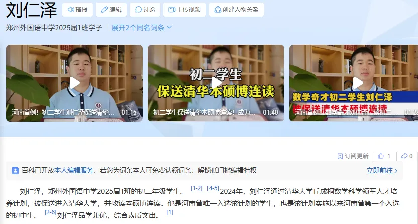 初三就能冲清华?丘成桐领军计划新简章发布,郑州外国语已有成功先例-第3张图片-四季读书网