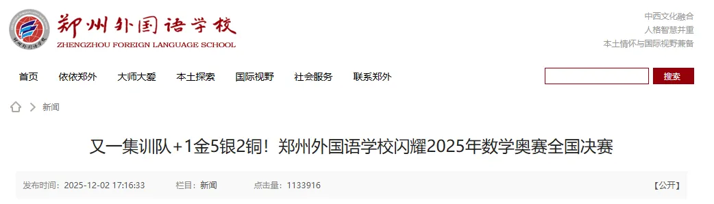 初三就能冲清华?丘成桐领军计划新简章发布,郑州外国语已有成功先例-第6张图片-四季读书网