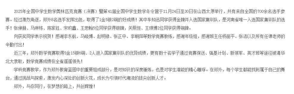 初三就能冲清华?丘成桐领军计划新简章发布,郑州外国语已有成功先例-第7张图片-四季读书网