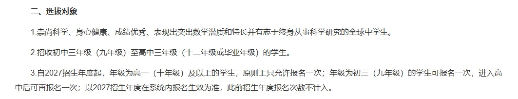 初三就能冲清华?丘成桐领军计划新简章发布,郑州外国语已有成功先例-第8张图片-四季读书网