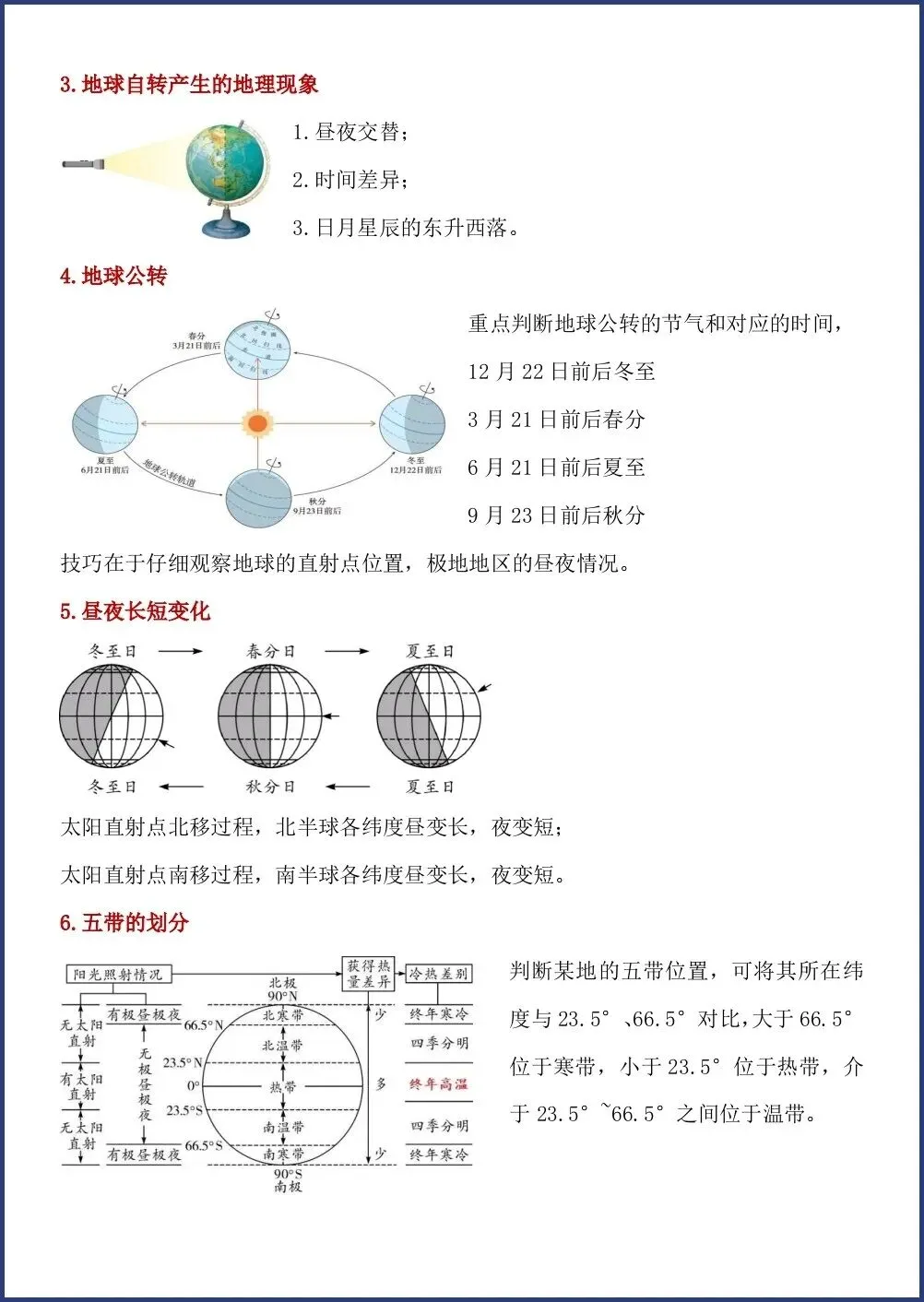 初一新版笔记 2026 七上地理常考必背地图知识点总结,电子打印版!-第4张图片-四季读书网 初一新版笔记 2026 七上地理常考必背地图知识点总结,电子打印版!-第4张图片-四季读书网