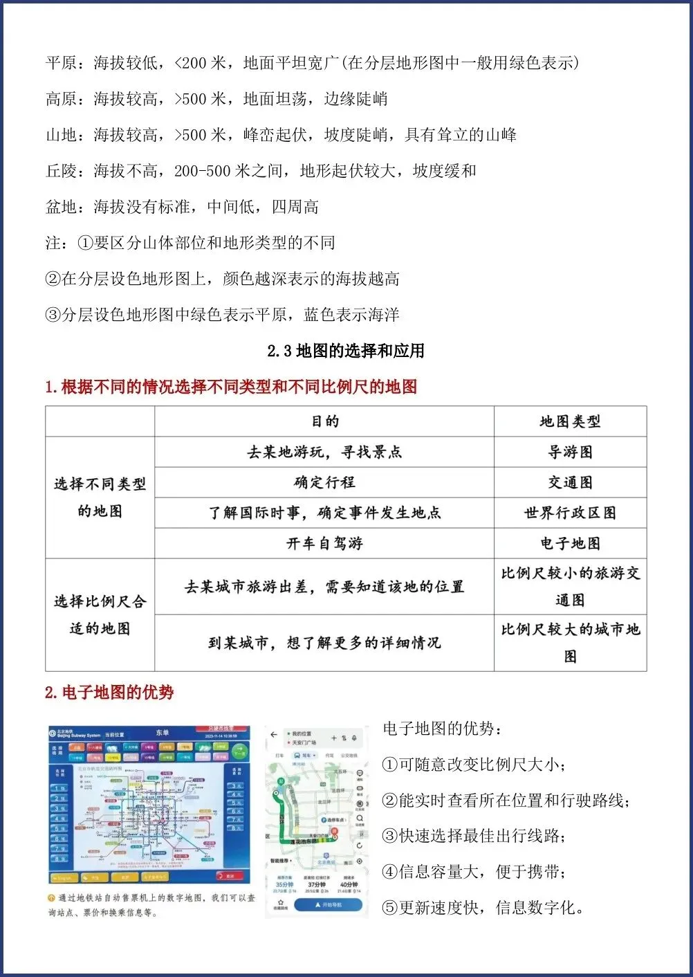 初一新版笔记 2026 七上地理常考必背地图知识点总结,电子打印版!-第9张图片-四季读书网 初一新版笔记 2026 七上地理常考必背地图知识点总结,电子打印版!-第9张图片-四季读书网