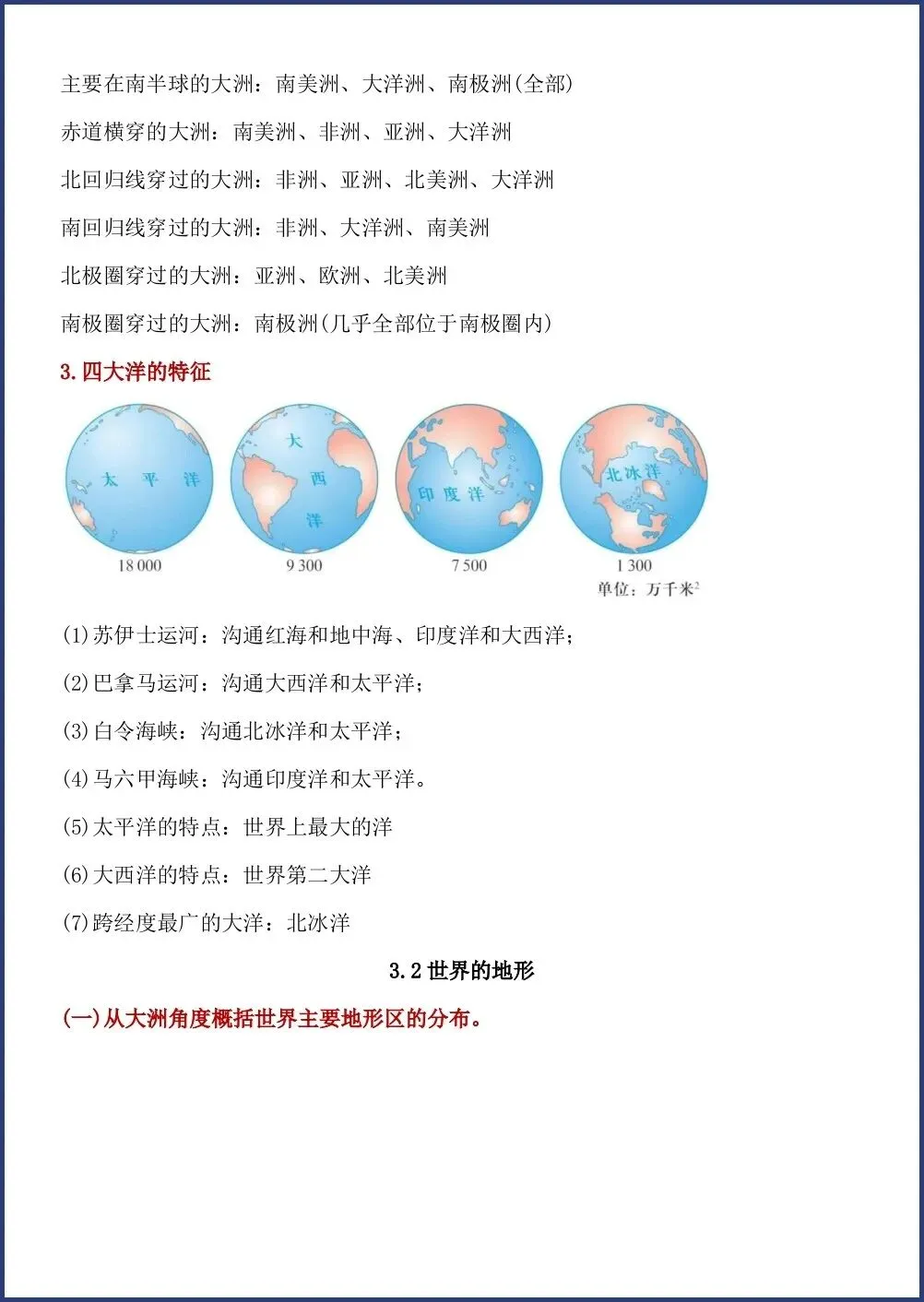 初一新版笔记 2026 七上地理常考必背地图知识点总结,电子打印版!-第11张图片-四季读书网 初一新版笔记 2026 七上地理常考必背地图知识点总结,电子打印版!-第11张图片-四季读书网