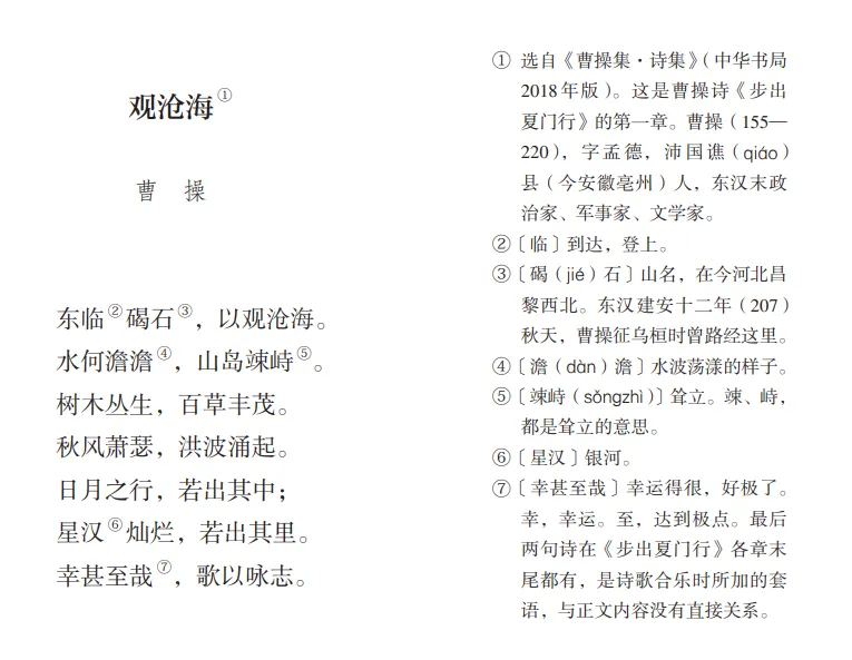 初一/七年级语文(上册):课本全书必背古诗词文(收藏)-第2张图片-四季读书网