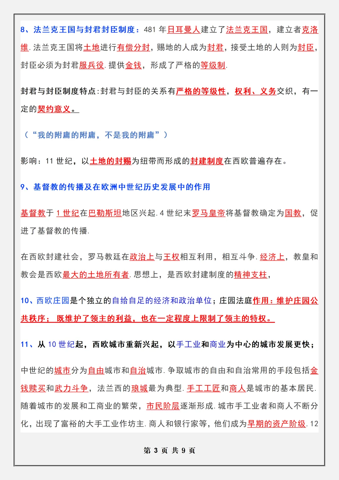 【初三】2026新教材九上历史月考复习核心知识考点归纳(高清版可打印)-第7张图片-四季读书网 【初三】2026新教材九上历史月考复习核心知识考点归纳(高清版可打印)-第7张图片-四季读书网