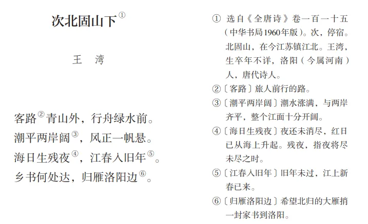 初一/七年级语文(上册):课本全书必背古诗词文(收藏)-第3张图片-四季读书网