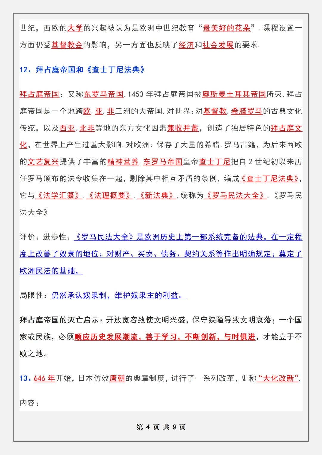 【初三】2026新教材九上历史月考复习核心知识考点归纳(高清版可打印)-第8张图片-四季读书网 【初三】2026新教材九上历史月考复习核心知识考点归纳(高清版可打印)-第8张图片-四季读书网
