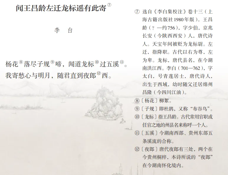 初一/七年级语文(上册):课本全书必背古诗词文(收藏)-第4张图片-四季读书网