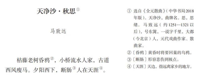 初一/七年级语文(上册):课本全书必背古诗词文(收藏)-第5张图片-四季读书网