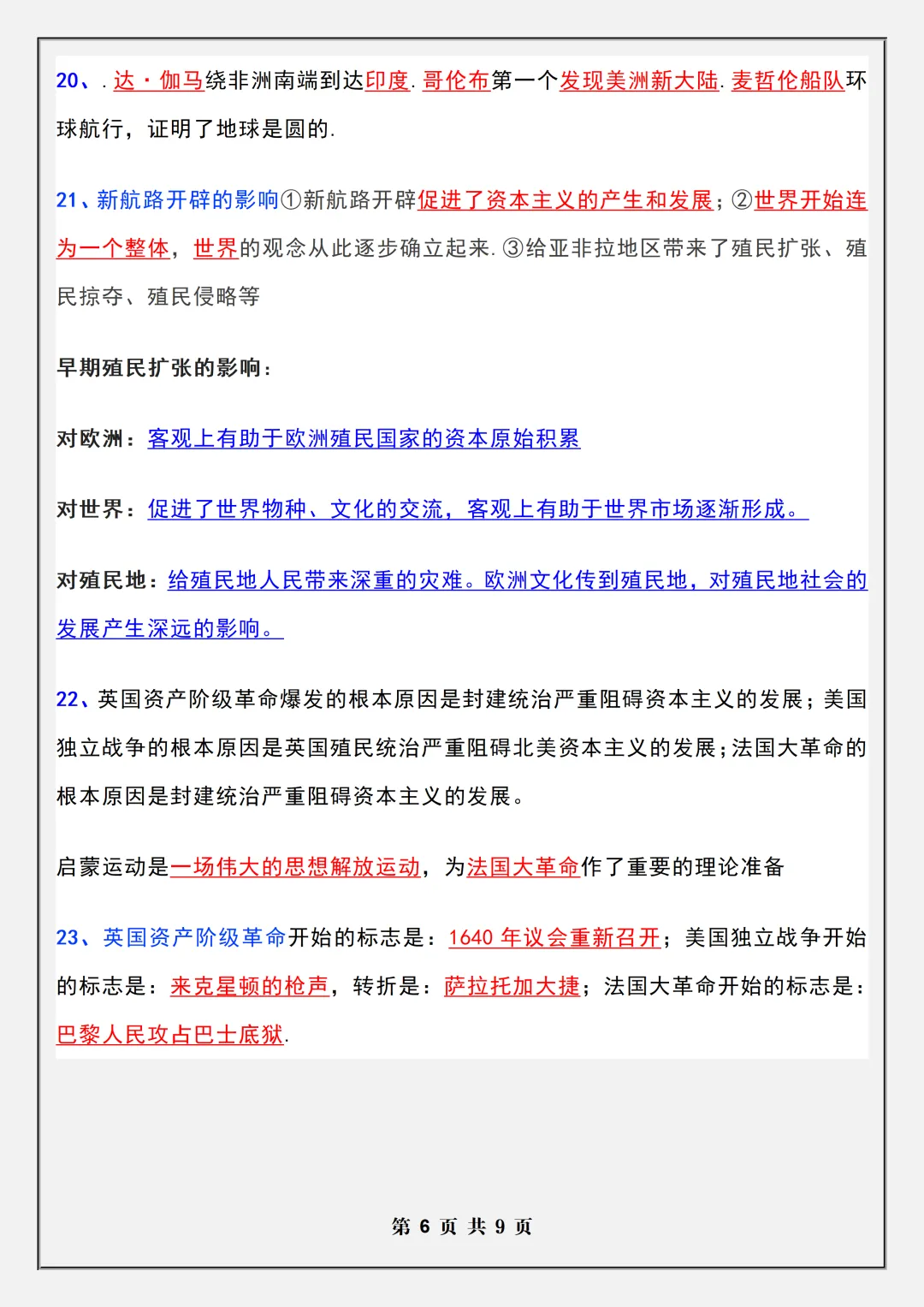【初三】2026新教材九上历史月考复习核心知识考点归纳(高清版可打印)-第10张图片-四季读书网 【初三】2026新教材九上历史月考复习核心知识考点归纳(高清版可打印)-第10张图片-四季读书网