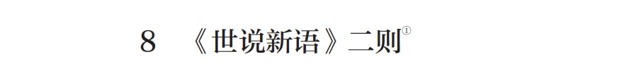 初一/七年级语文(上册):课本全书必背古诗词文(收藏)-第6张图片-四季读书网
