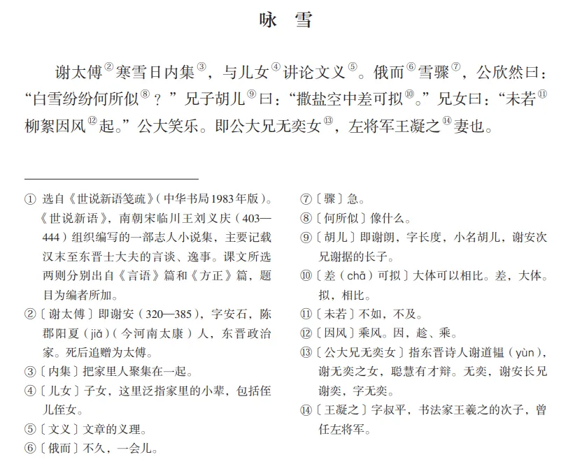 初一/七年级语文(上册):课本全书必背古诗词文(收藏)-第7张图片-四季读书网