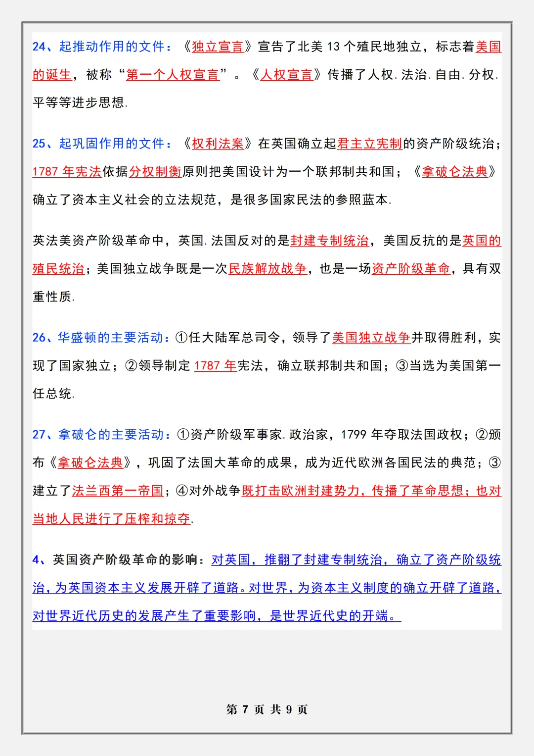【初三】2026新教材九上历史月考复习核心知识考点归纳(高清版可打印)-第11张图片-四季读书网 【初三】2026新教材九上历史月考复习核心知识考点归纳(高清版可打印)-第11张图片-四季读书网