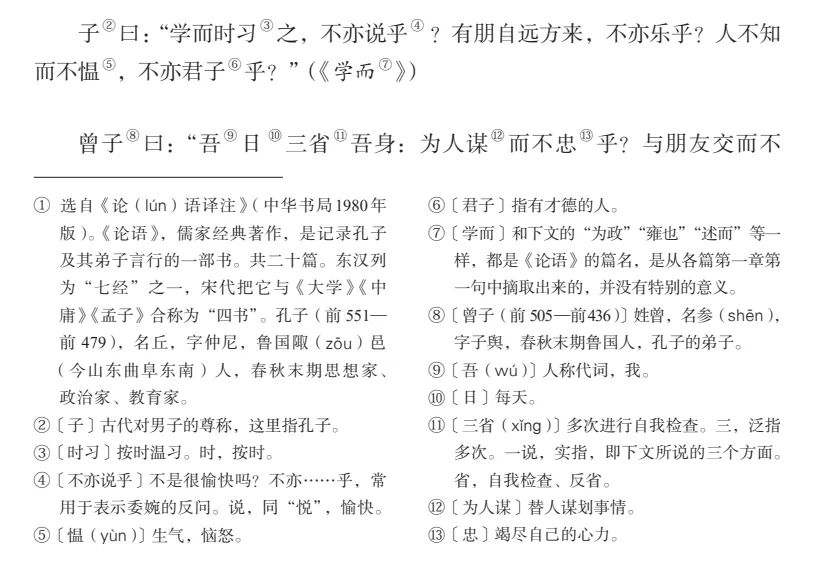 初一/七年级语文(上册):课本全书必背古诗词文(收藏)-第10张图片-四季读书网