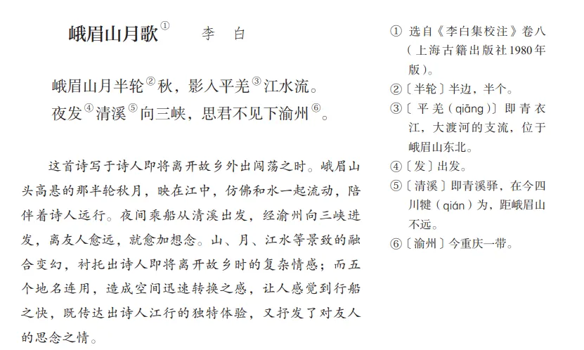 初一/七年级语文(上册):课本全书必背古诗词文(收藏)-第14张图片-四季读书网