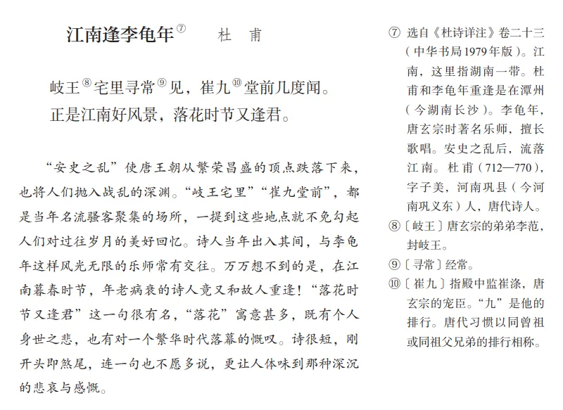 初一/七年级语文(上册):课本全书必背古诗词文(收藏)-第15张图片-四季读书网