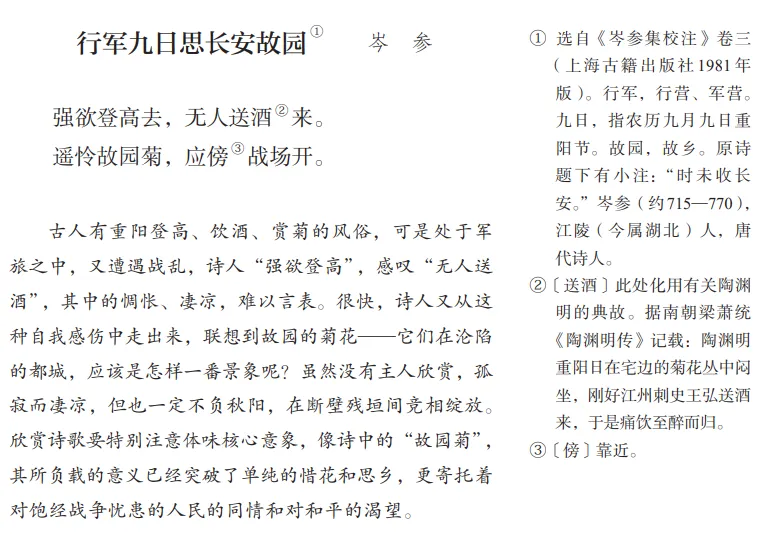 初一/七年级语文(上册):课本全书必背古诗词文(收藏)-第16张图片-四季读书网